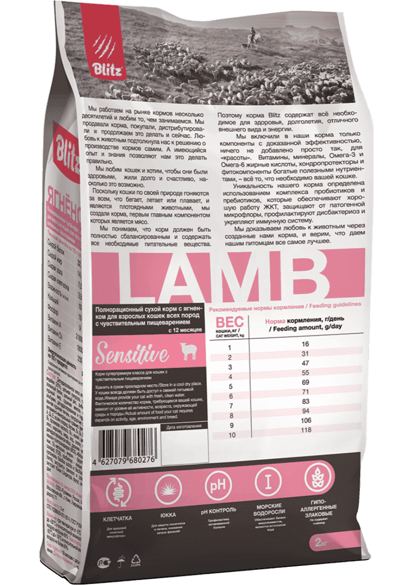 Blitz Sensitive «Ягнёнок» сухой корм для взрослых кошек