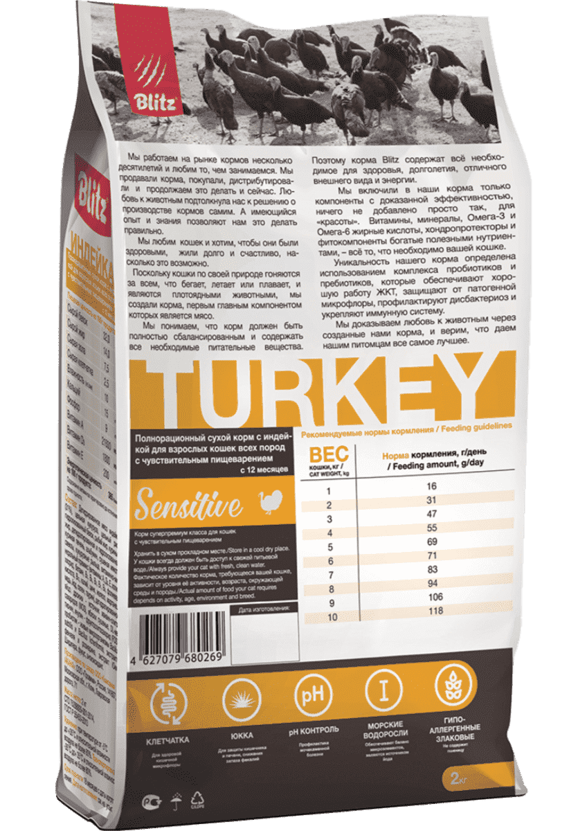 Blitz Sensitive «Индейка» сухой корм для взрослых кошек