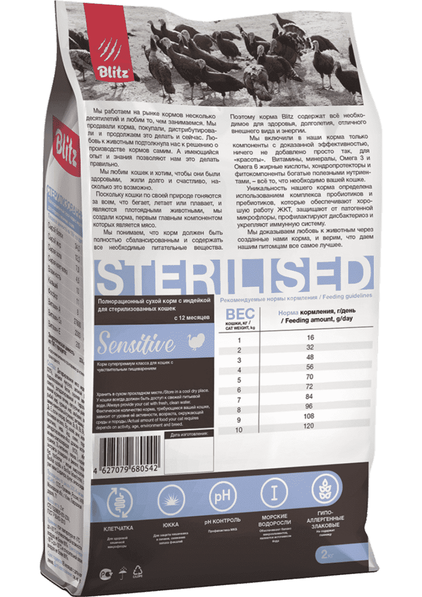 Blitz Sensitive с индейкой сухой корм для стерилизованных кошек Blitz Sensitive с индейкой сухой корм для стерилизованных кошек