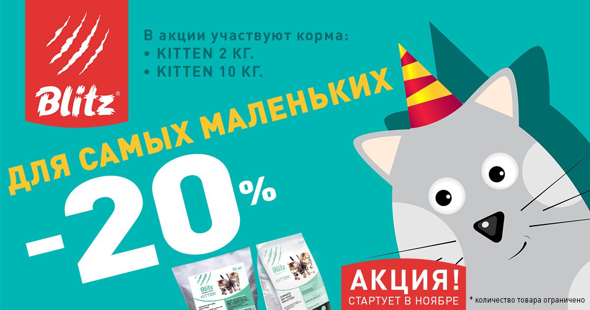 Акция: минус 20% для самых маленьких