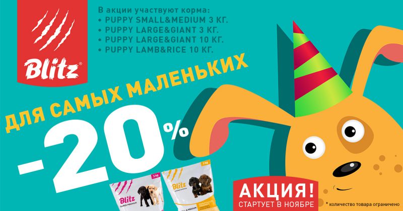 Акция: минус 20% для самых маленьких
