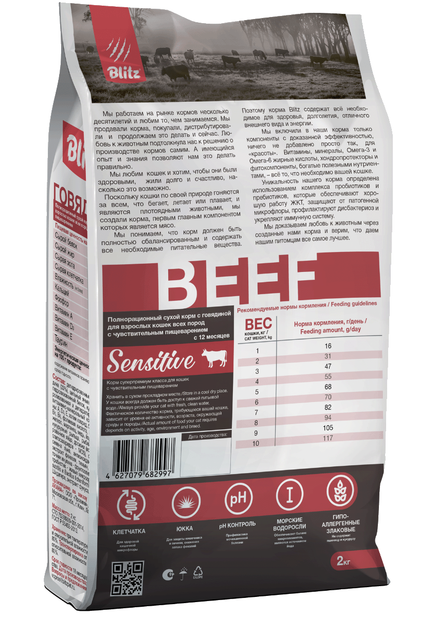 Blitz Sensitive «Говядина» сухой корм для взрослых кошек