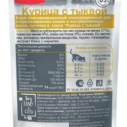 Blitz Classic «Курица с тыквой» нежные кусочки в соусе – влажный корм для  котов и кошек склонных к лишнему весу и для кастрированных животных