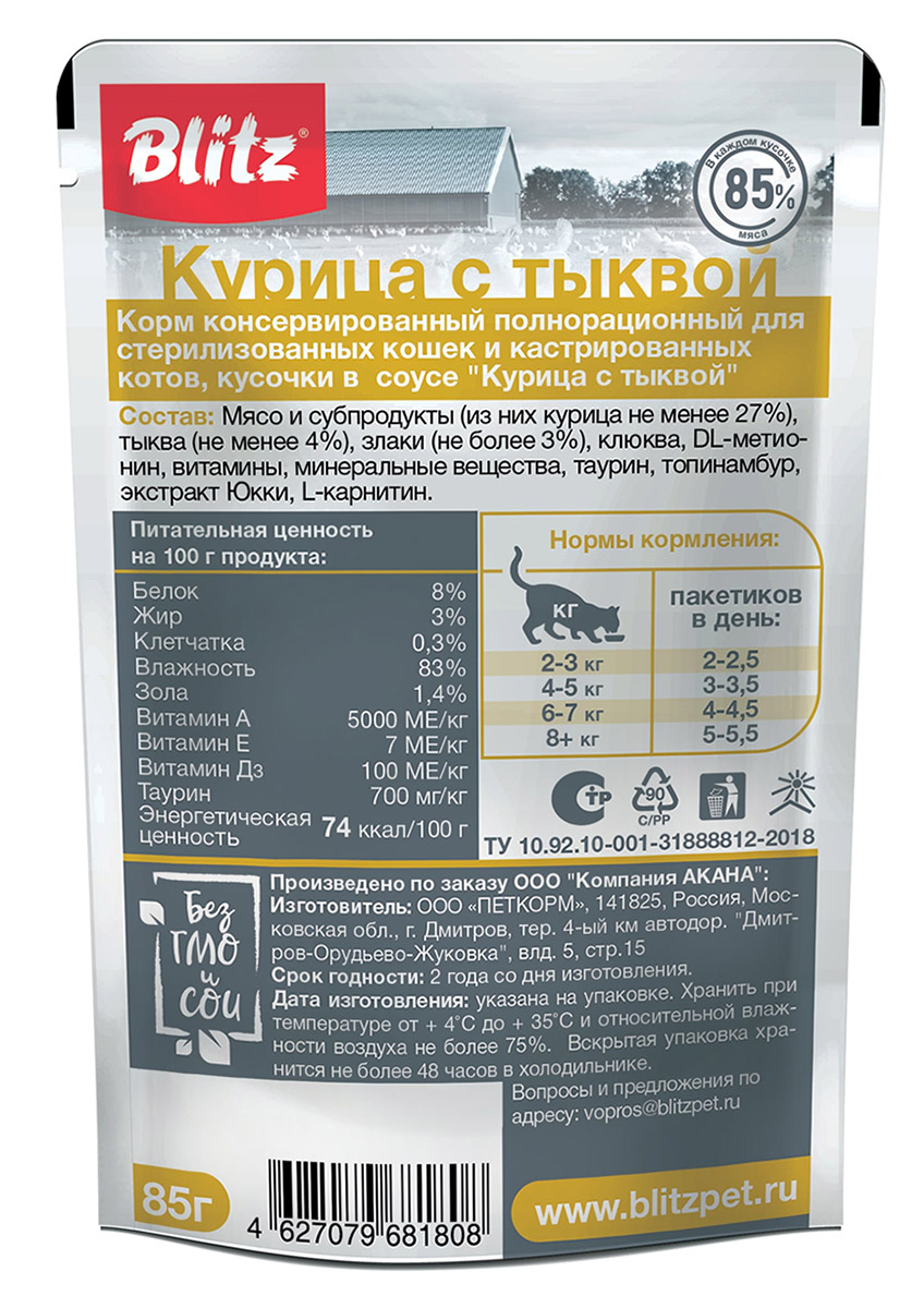 Blitz Classic «Курица с тыквой» нежные кусочки в соусе – влажный корм для  котов и кошек склонных к лишнему весу и для кастрированных животных