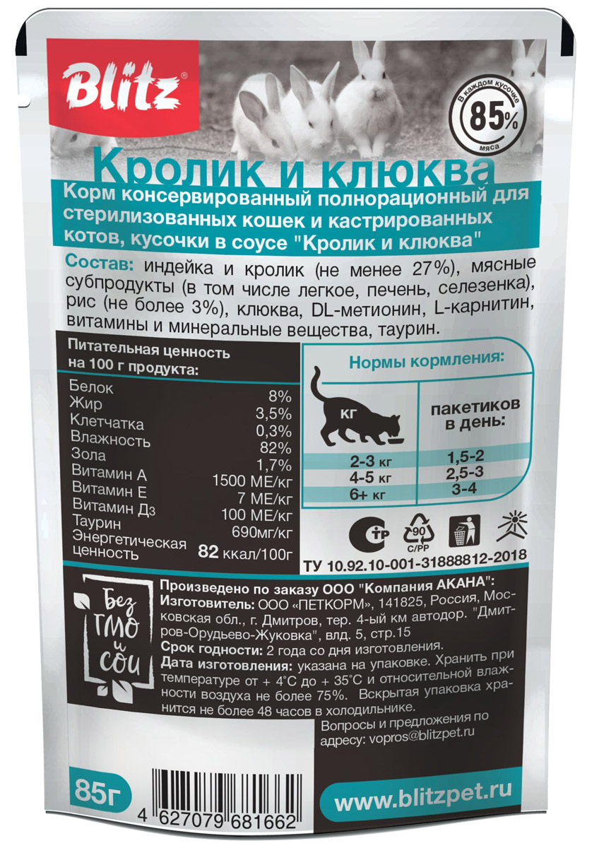 Blitz Sensitive «Кролик и клюква» нежные кусочки в соусе — влажный корм для кастрированных или стерилизованных кошек и котов