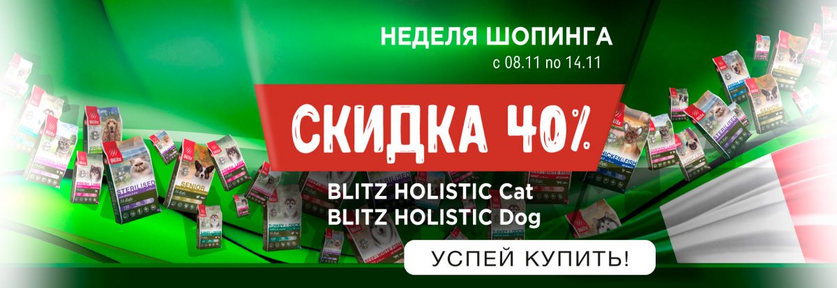 Неделя шопинга