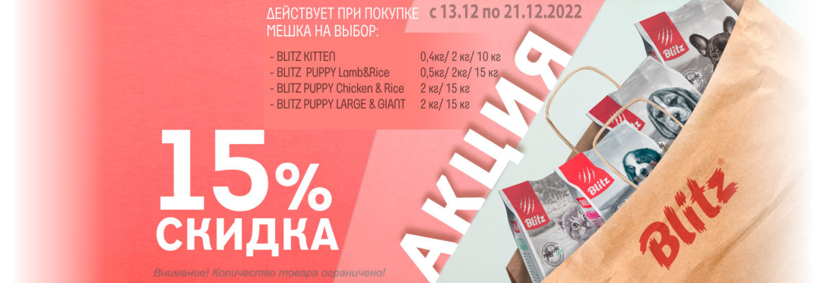 Скидка 15% при покупке мешка