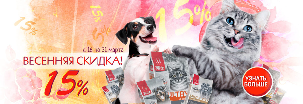 Весенняя скидка