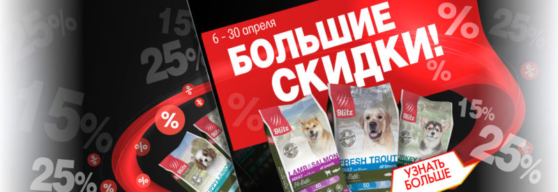 Большие скидки