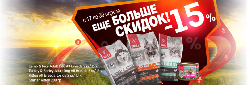 Ещё больше скидок с 17 по 30 Апреля! Ещё больше скидок с 17 по 30 Апреля!