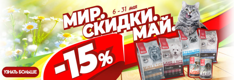 Мир Скидки май