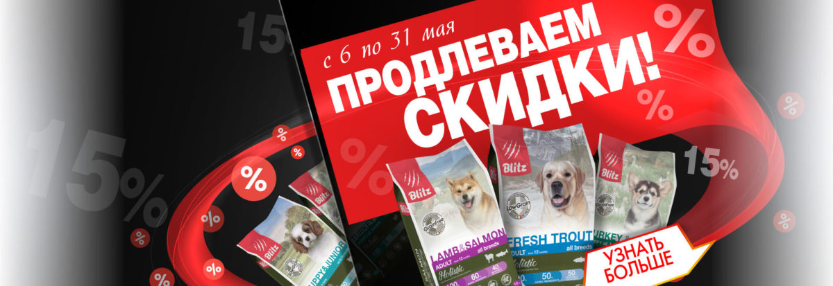 Продлеваем скидки!