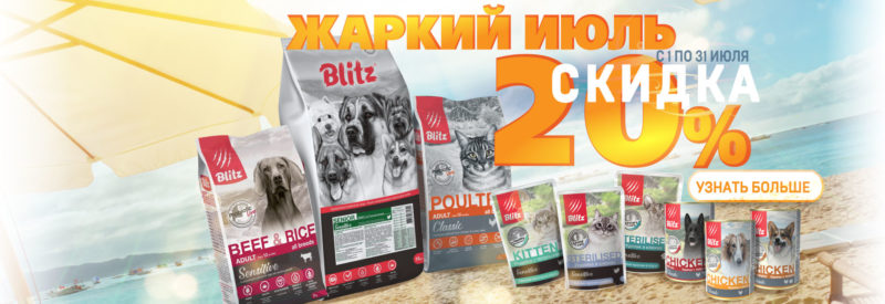 Жаркий Июль!