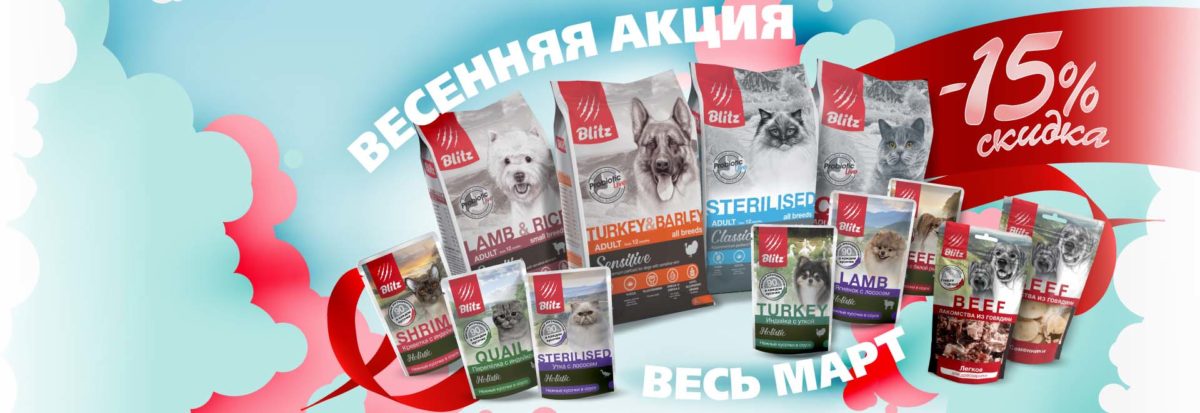 Весенняя акция