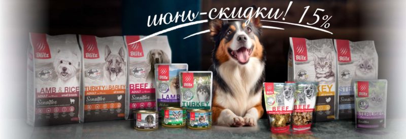 Июнь - скидки!