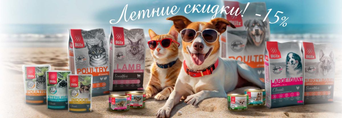 Летние скидки!