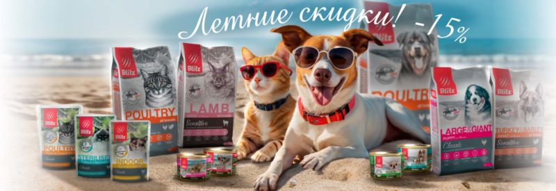 Летние скидки!