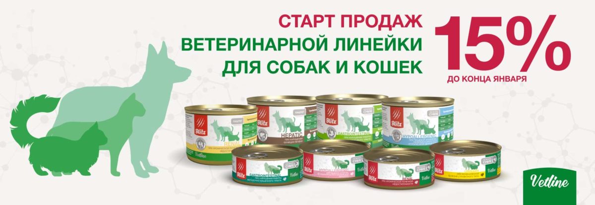 Старт продаж ветеринарной линейки
